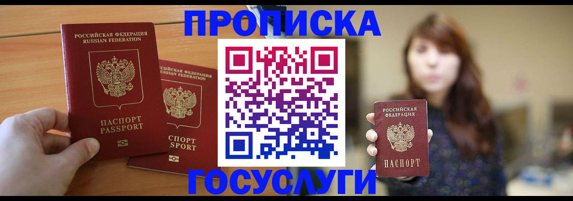 прописка от собственника в Йошкар-Оле